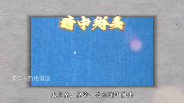 唐诡3首案投凶榜现八方丈,太上皇皇帝公主暗斗