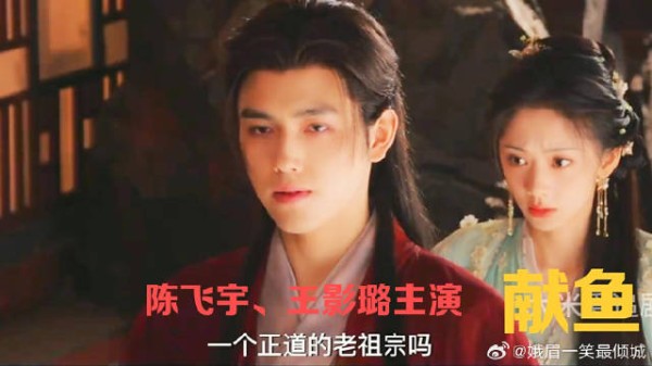 献鱼:陈飞宇、王影璐主演,优酷独播,廖停雁勇为司马焦勇截天雷