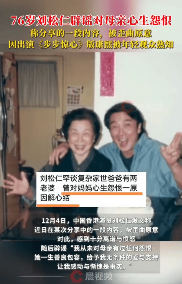 刘松仁驳斥怨母传言 指内容被歪曲