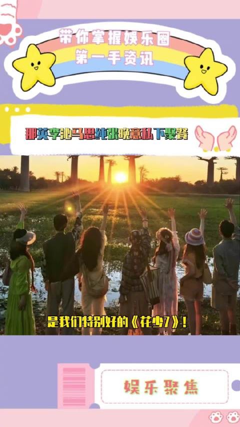 那英、李沁、马思纯、张晚意被拍到私下聚餐