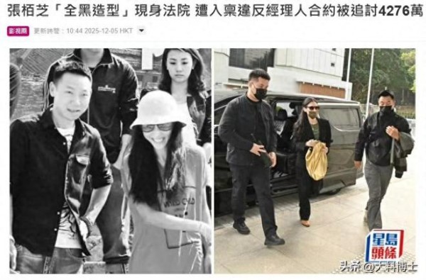张柏芝被诉涉案4000万，戴口罩墨镜现身法庭，对方指控她忘恩负义