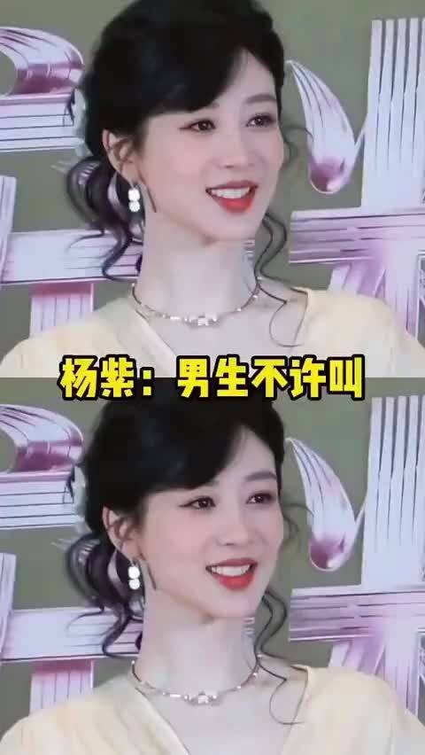 杨紫男粉：我们怎么就不可以说了～～ #杨紫
