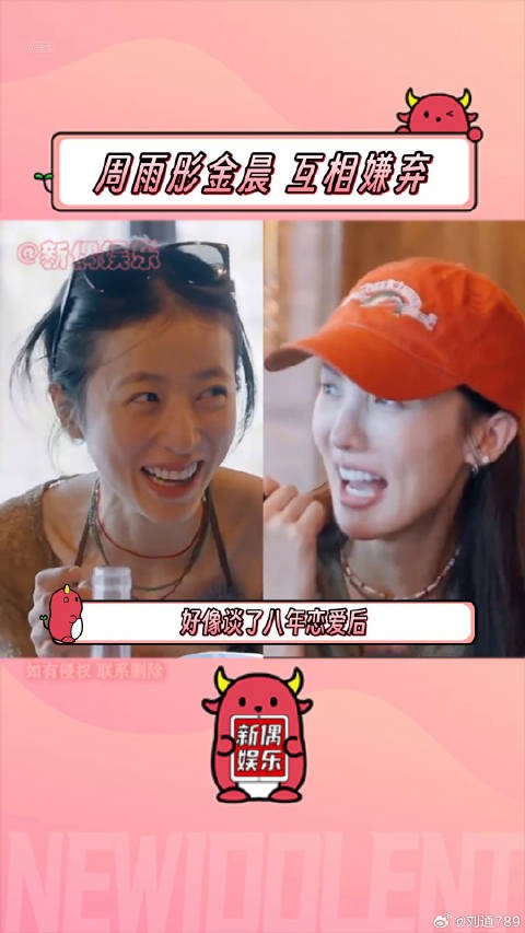 “怎么又是和她住一屋”金晨 微博VC计划