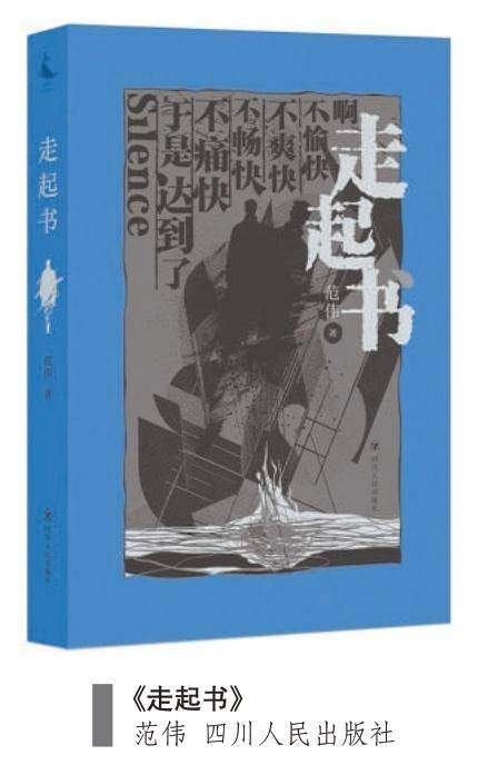 《走起书》:一本令人不安的小说