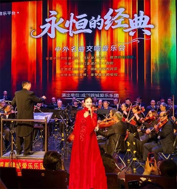 穿越岁月长河 聆听音乐典藏 ——成都锦城爱乐乐团《永恒的经典》交响音乐会在蓉城举行