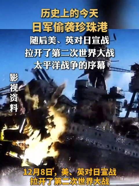84年前日本偷袭美国珍珠港
