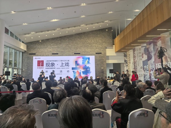 上海戏剧学院80华诞,“上戏现象”美术教育备受瞩目