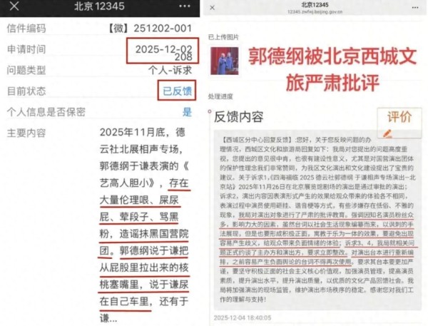 郭德纲北展演出被举报,照片流出,德云社被约谈,相声行业或将大变天