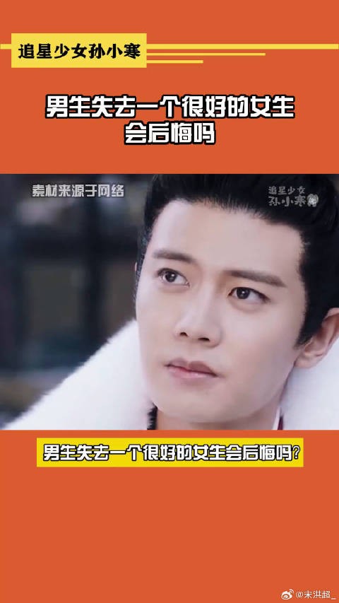 男生失去一个很好的女生会后悔吗?