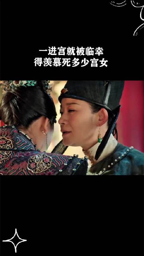 一进宫就被临幸，得羡慕死多少宫女
