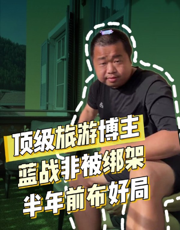 蓝战非否认仙人跳！被穿女性衣服自取精液，对方勒索300万疑遇阻