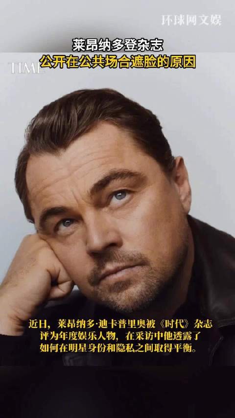 小李子公开在公共场合遮脸原因