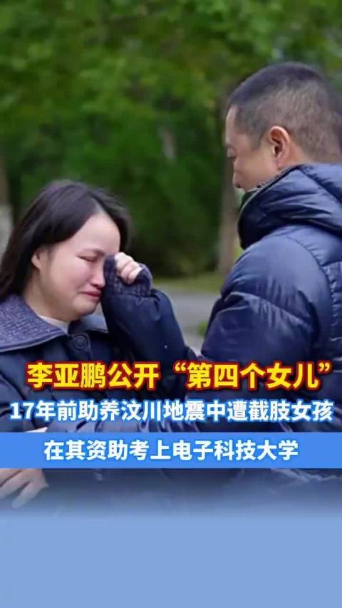 李亚鹏谈第四个女儿