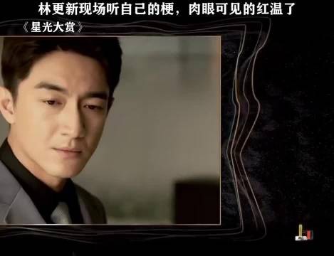 林更新现场听自己的梗，肉眼可见的红温了