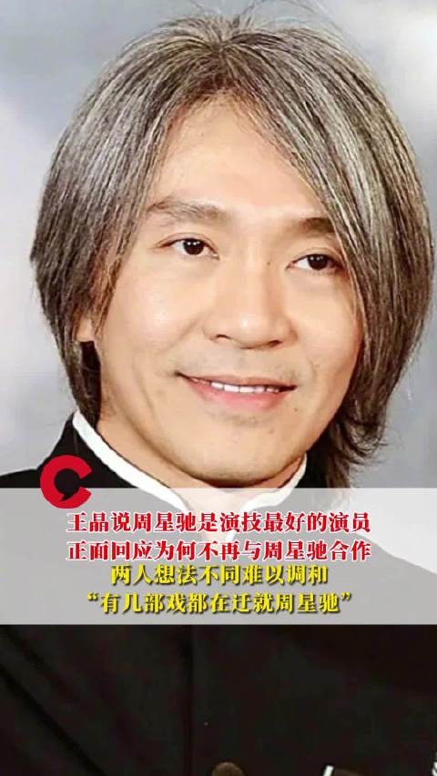 王晶自曝与周星驰闹掰真相