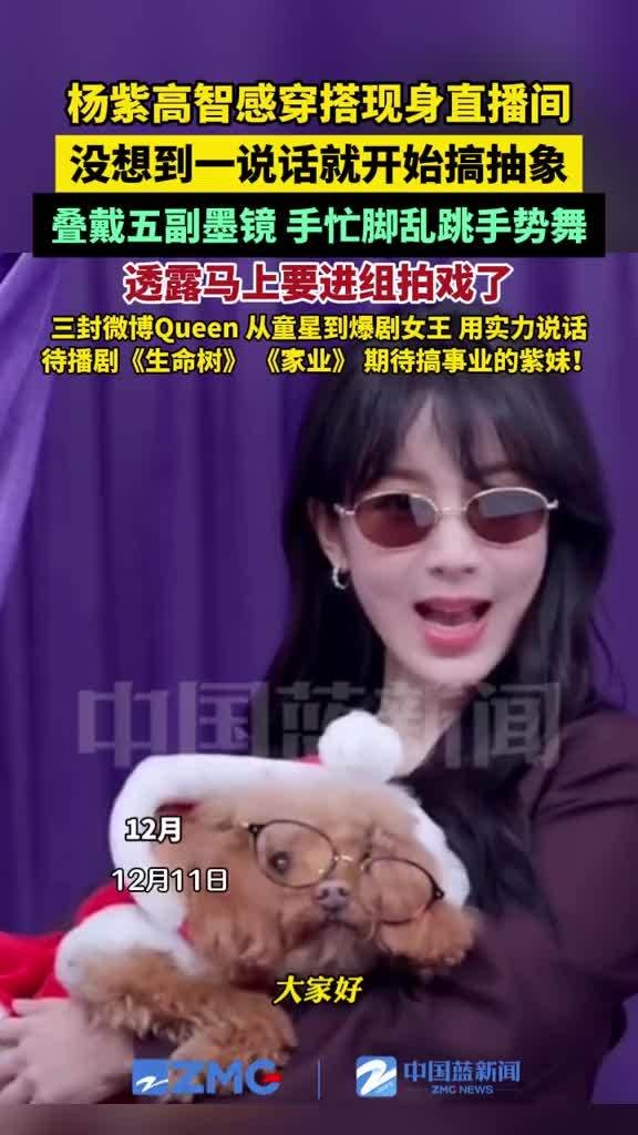 杨紫透露马上要进组拍戏了