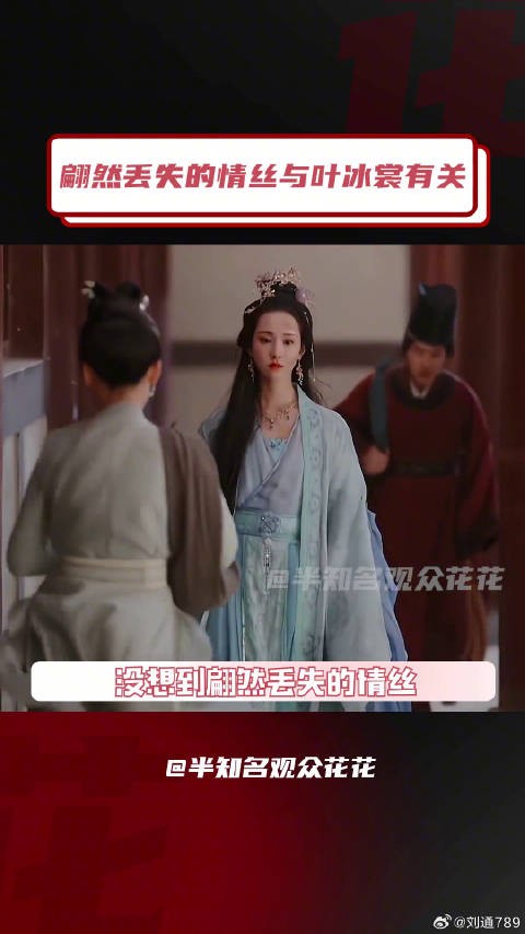 翩然的情丝是叶冰裳偷的 陈都灵 微博VC计划