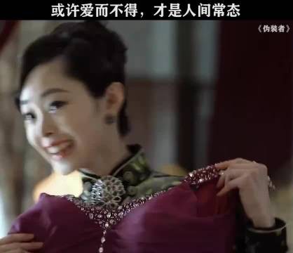 伪装者：一开始的喜欢是真的，后面嫌弃也是真的