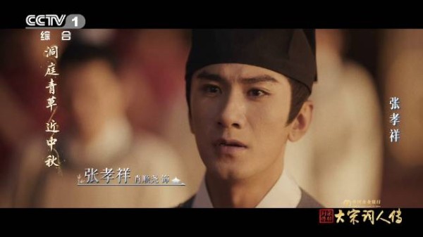 12月13日CCTV-1播出张孝祥传,展现赤诚词人传奇