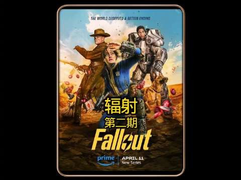 10.经典游戏改编《辐射》第二期