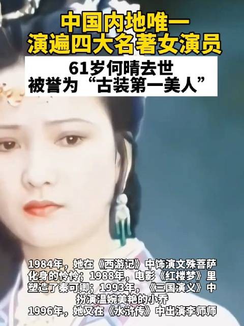 演员何晴去世,享年61岁