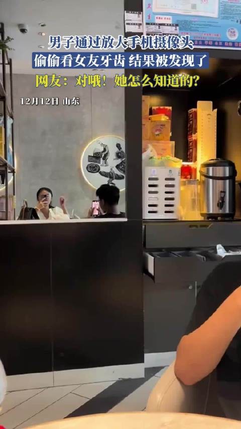男子通过放大手机摄像头,偷偷看女友牙齿,结果被发现了