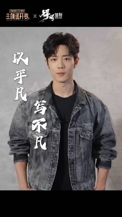 肖战穿牛仔外套亮相VCR,展现匠心与真诚