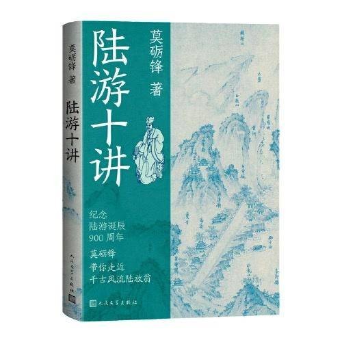 《陆游十讲》：为什么要讲陆游？