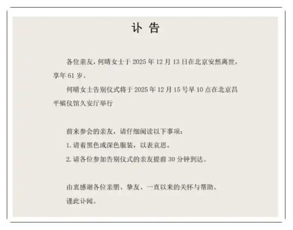 泪别！浙江籍演员何晴离世，61 岁留四大名著经典，世间再无这般古韵！