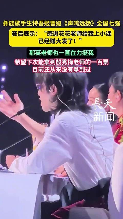 生特吾姬晋级声鸣远扬全国七强