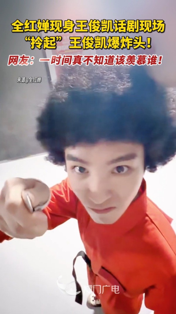 @全红婵 现身王俊凯话剧现场,“拎起”王俊凯爆炸头!网友:一时间真不知道该羡慕谁!