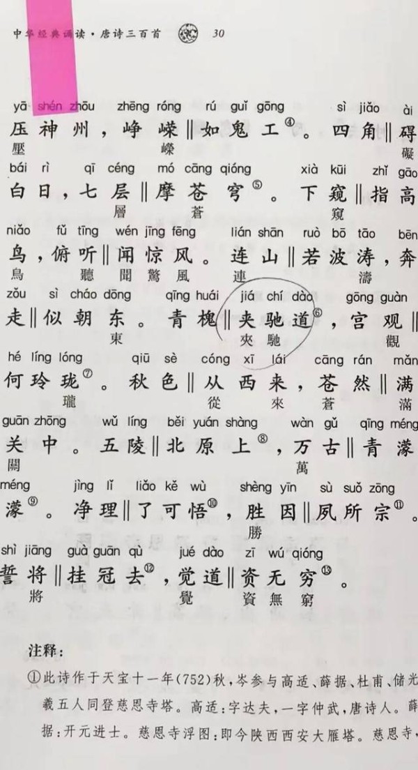 中华书局回应《唐诗三百首》存错字:全部下架召回