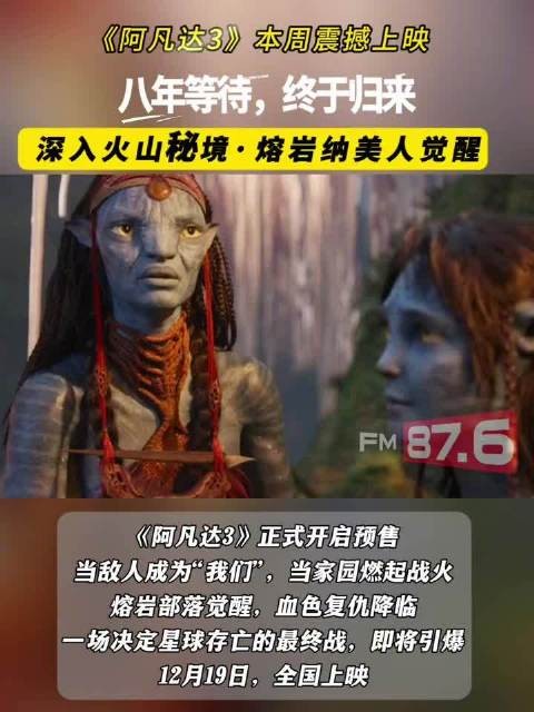 《阿凡达3》12月19日上映,潘多拉星球燃起熔岩之战