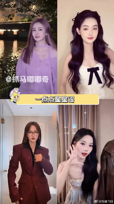 女明星版一点点星星摇!简直对我的眼睛太友好了!王玉雯 孟佳 微博VC计划