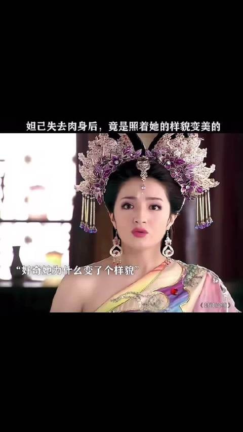 原来妲己,是照着她的样貌变的经典好剧