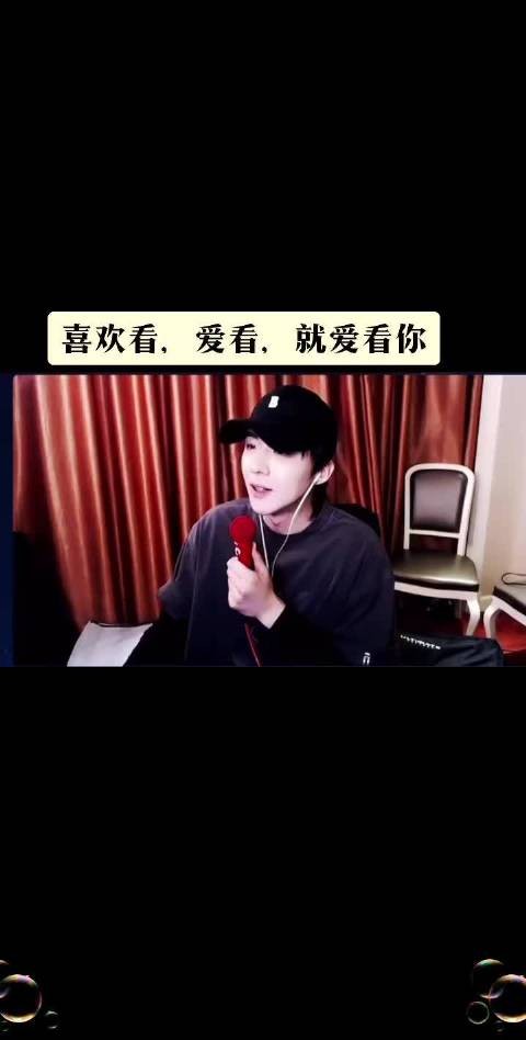 直播时候公屏说……怎么又是你 是他咋了 就爱看刘宇宁,喜欢看 那咋了