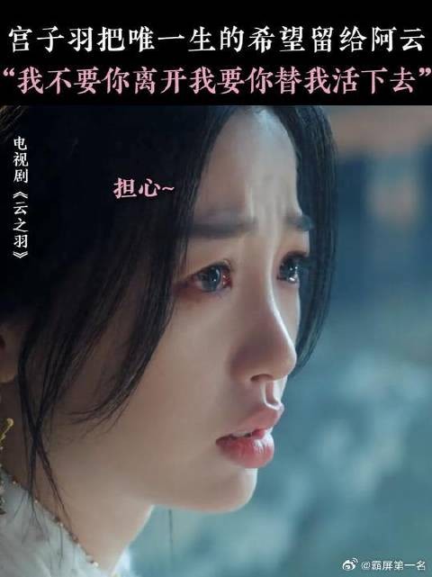 宫子羽可以为了阿云付出所有