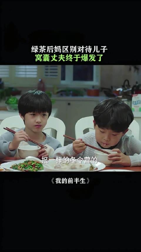 自己亲生的儿子不养，养小三跟别人的儿子，这种男人真渣