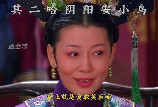 齐二哈阴阳安小鸟,胖橘英雄救美,甄嬛借酒消愁夜游桐花台