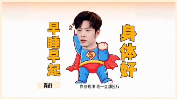 肖战被称温泉系艺人，粉丝赞其温暖宜人