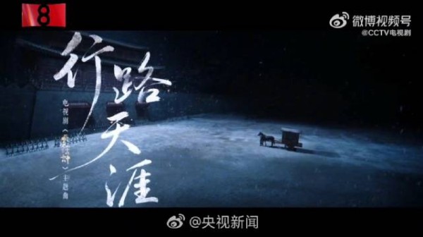 成毅唱行路天涯