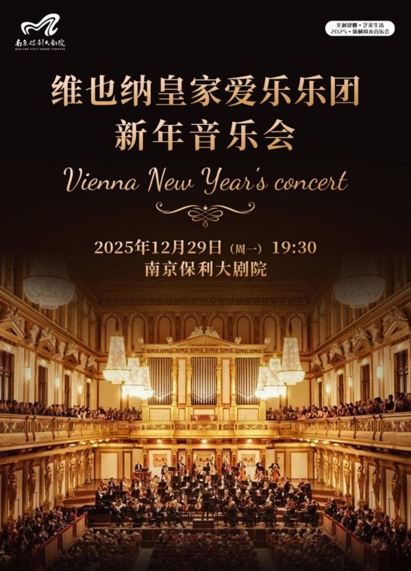 新年音乐会“菜单”来了！文艺跨年选择多，数十元也能享盛宴