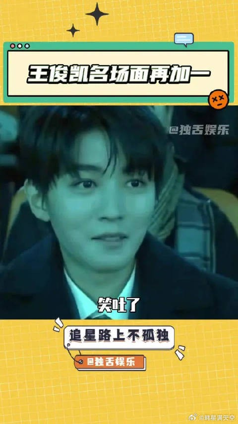 王俊凯连说没事哒安抚粉丝