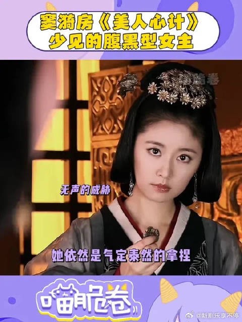 霸气腹黑的女主真的太少见了,小时候看的都是细糠!