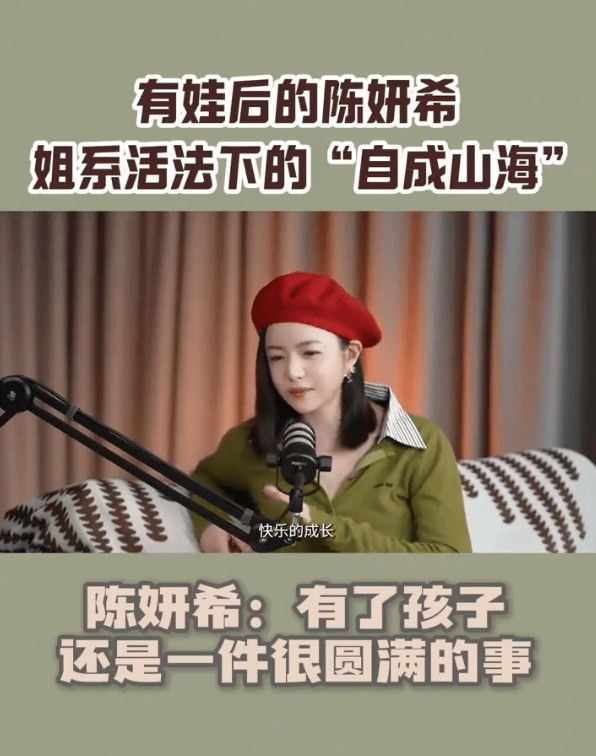 陈妍希直言有孩子是圆满的事,称没为孩子放弃工作