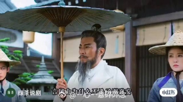 言凤山被指虚伪,谢淮安被称文人疯骨