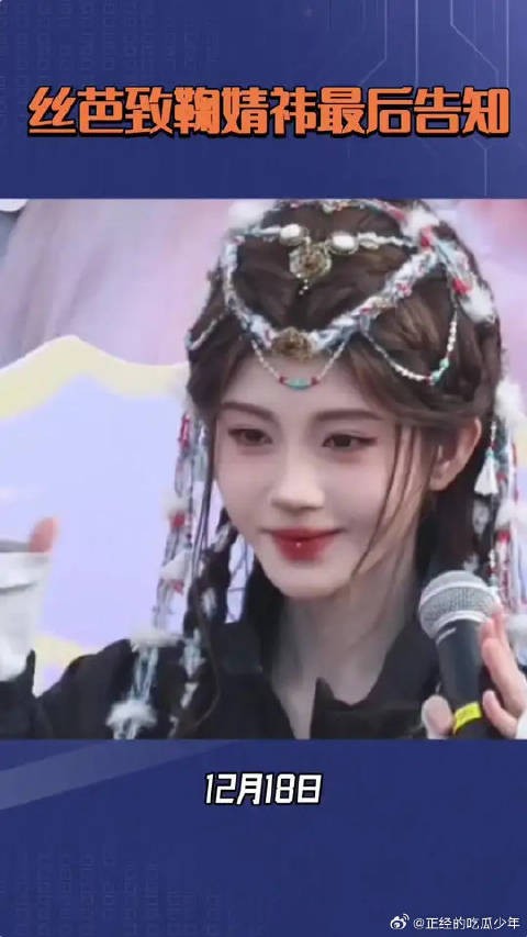 内娱年末大战升级！丝芭发最后通牒喊话鞠婧祎