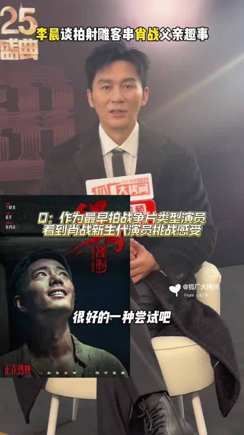 李晨国剧盛典夸肖战用心努力,射雕父子售后引热议