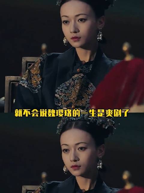 魏璎珞两场复仇困其一生,紫禁城大雪耗尽爱意