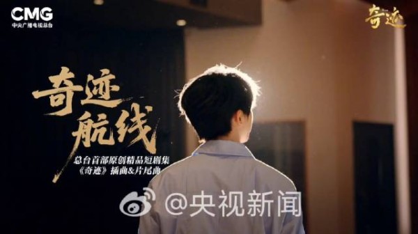 转存!马嘉祺奇迹OST上线